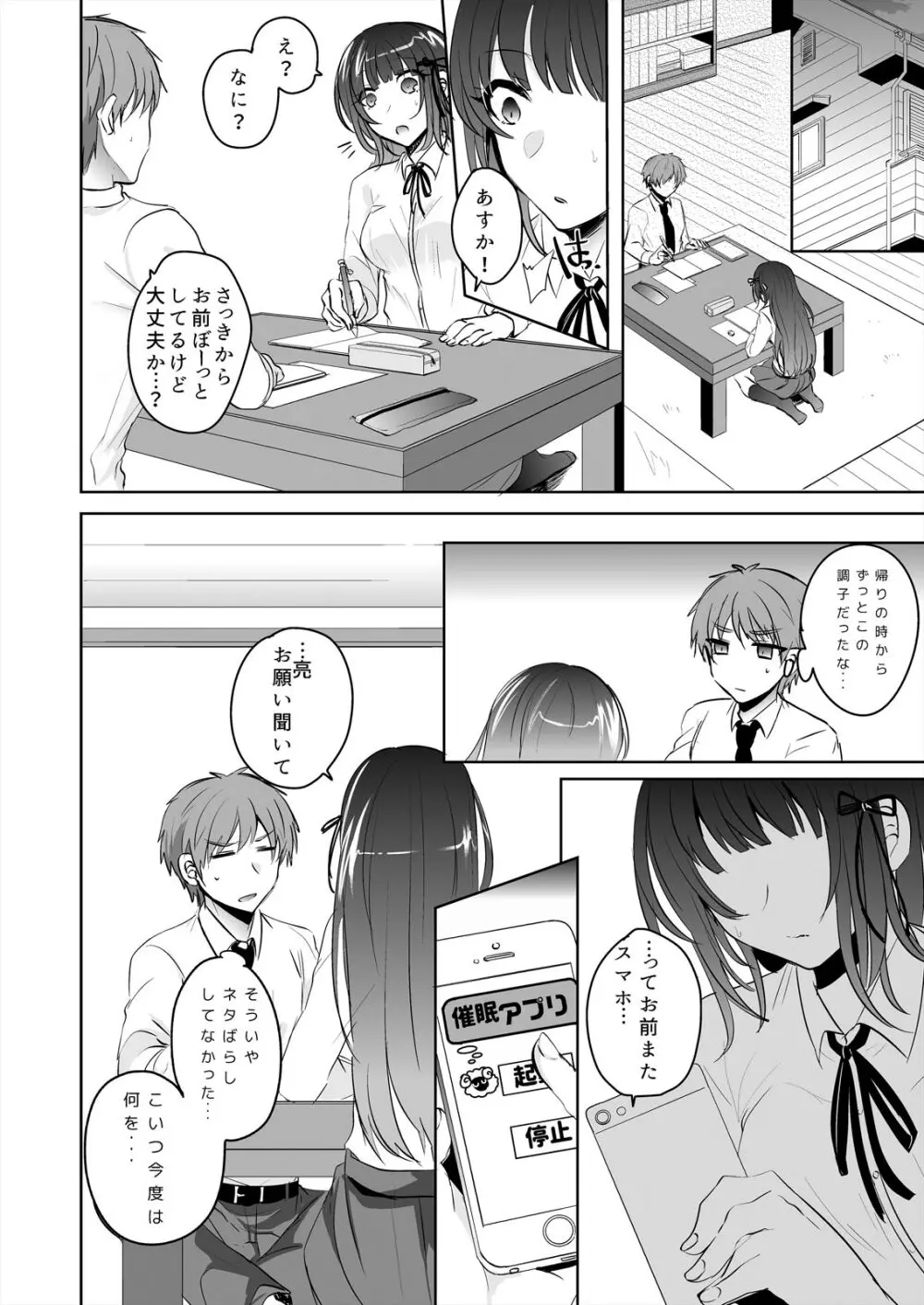 催眠カノジョと朝までズッポシ!~マジで即ハメOKですか?~ 1 Page.8