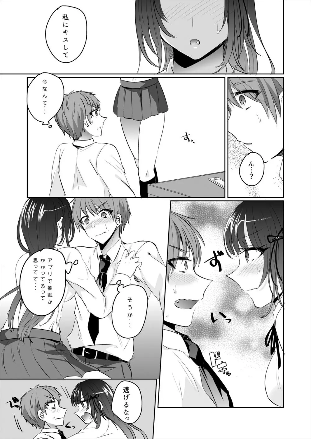 催眠カノジョと朝までズッポシ!~マジで即ハメOKですか?~ 1 Page.9
