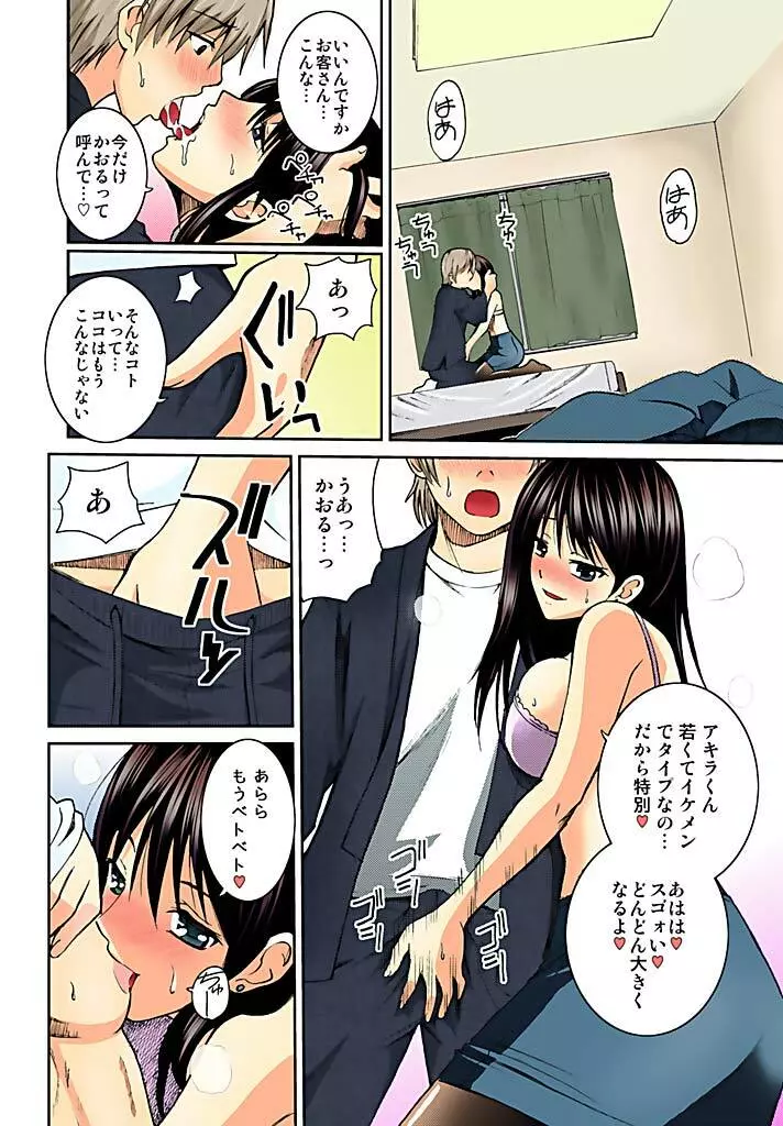 催眠温泉24時～監獄の湯で堕ちて行く女 1 Page.5