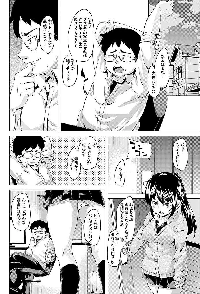 妹むちまん～ナカにちょうだいっ催眠エッチ～ Page.12