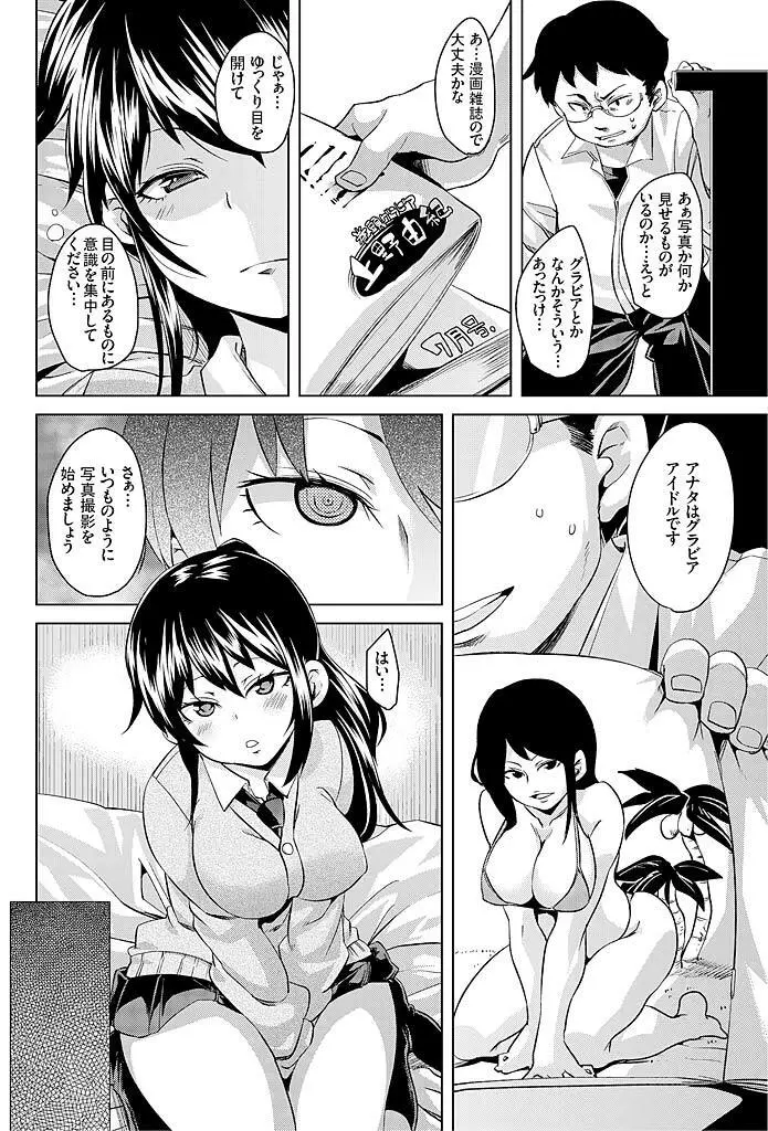 妹むちまん～ナカにちょうだいっ催眠エッチ～ Page.16