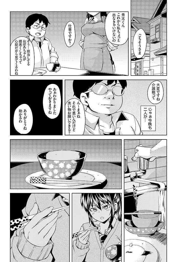 妹むちまん～ナカにちょうだいっ催眠エッチ～ Page.26