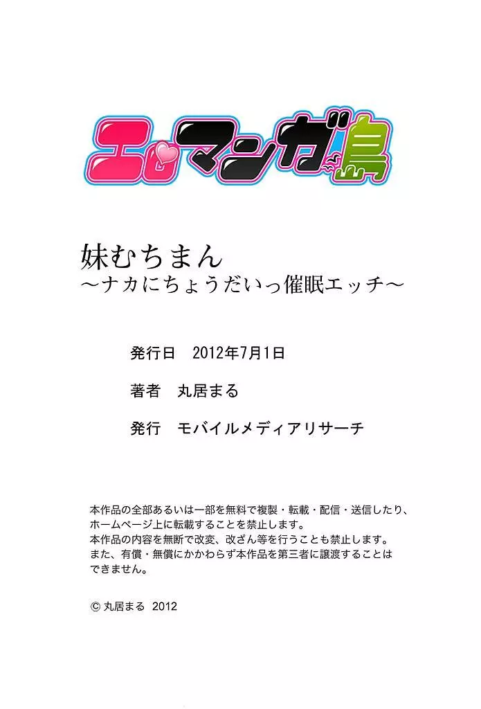 妹むちまん～ナカにちょうだいっ催眠エッチ～ Page.39