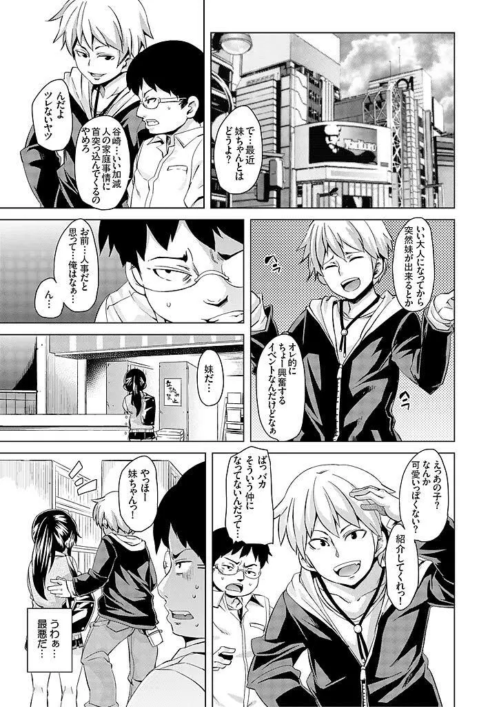 妹むちまん～ナカにちょうだいっ催眠エッチ～ Page.7