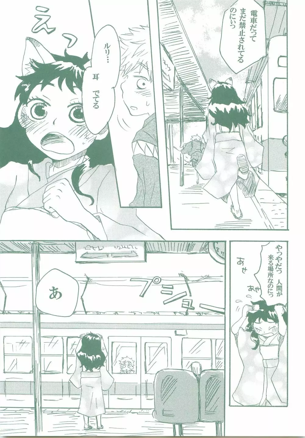 こぎつねレンレン Page.14