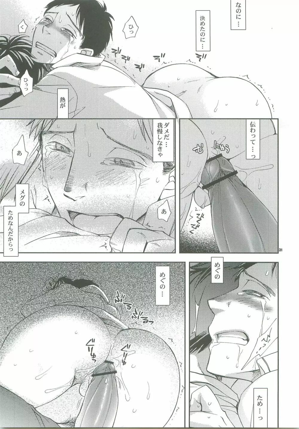 だきしめて。 Page.28