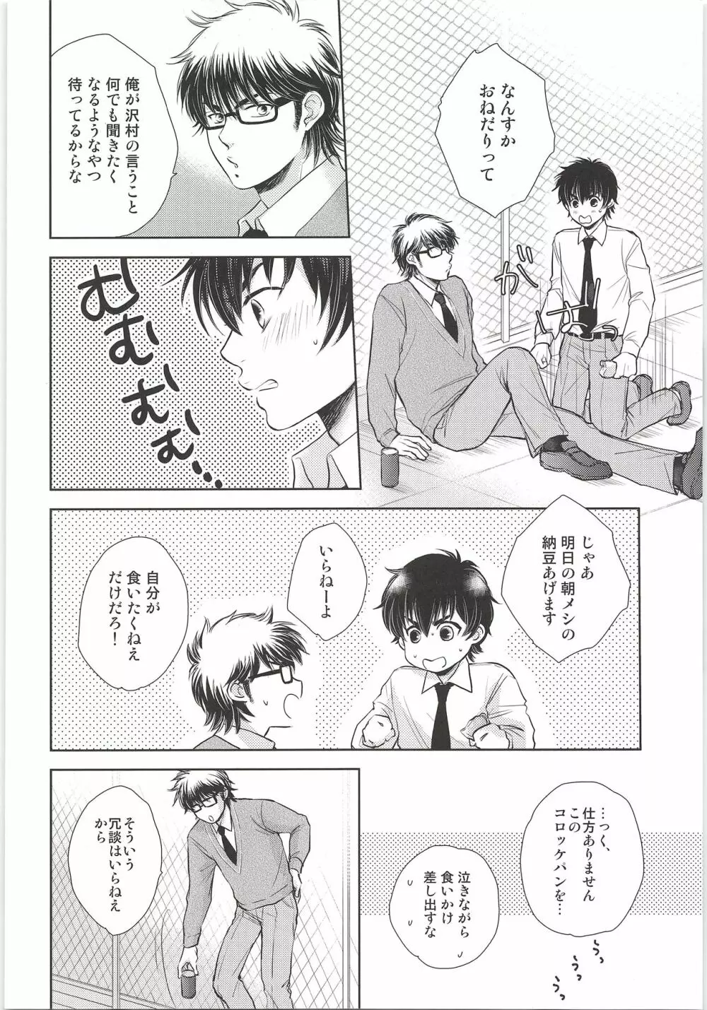 おねだり上手 Page.9