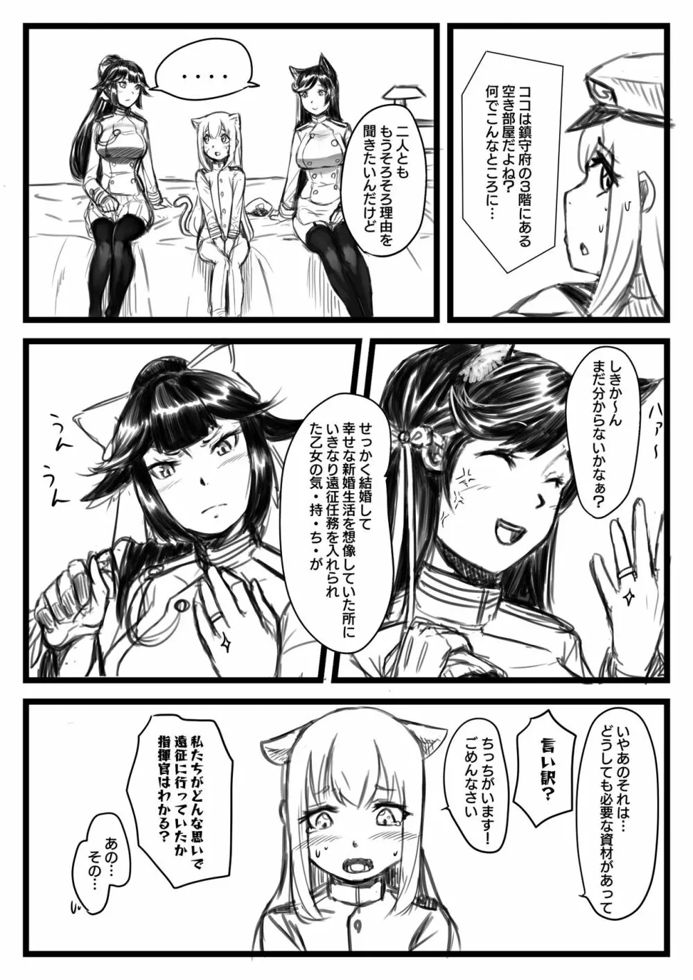 ゆき指揮官とふたなり艦隊 Page.10