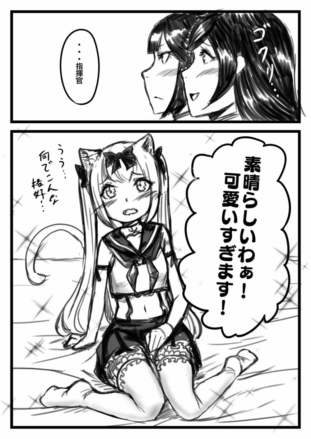 ゆき指揮官とふたなり艦隊 Page.13