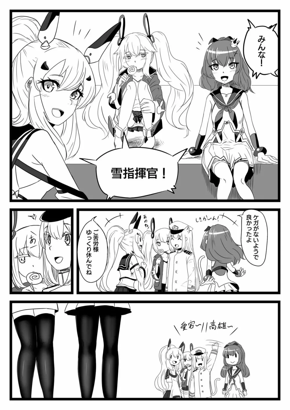 ゆき指揮官とふたなり艦隊 Page.5