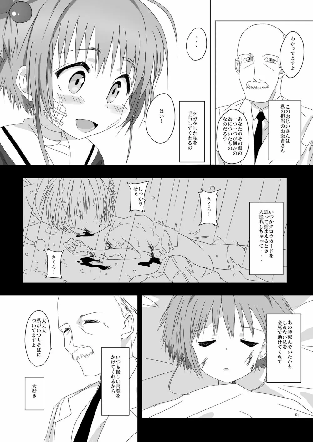 SAKURA BREAK4 ～Symphony Of Nightmare～ Page.4