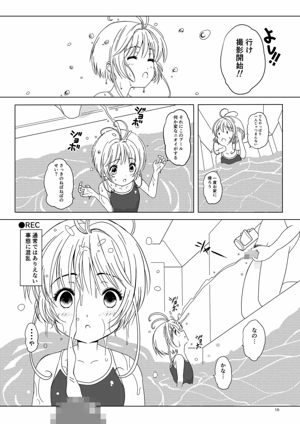 SAKURA BREAK5 ~うなぎプールの悪夢~ Page.10