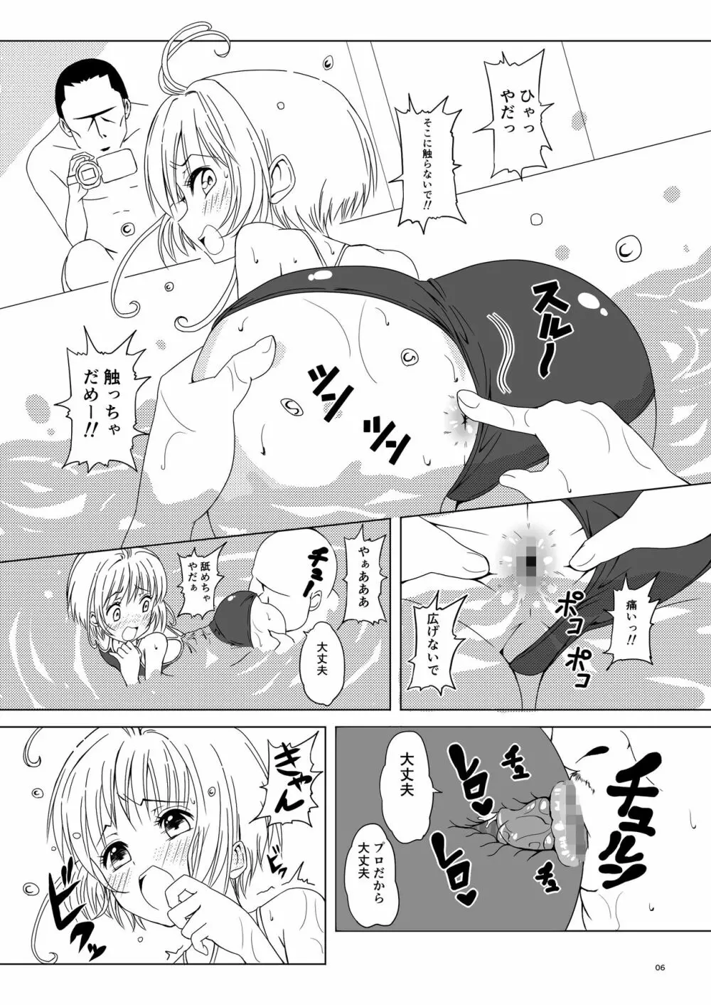SAKURA BREAK5 ~うなぎプールの悪夢~ Page.12