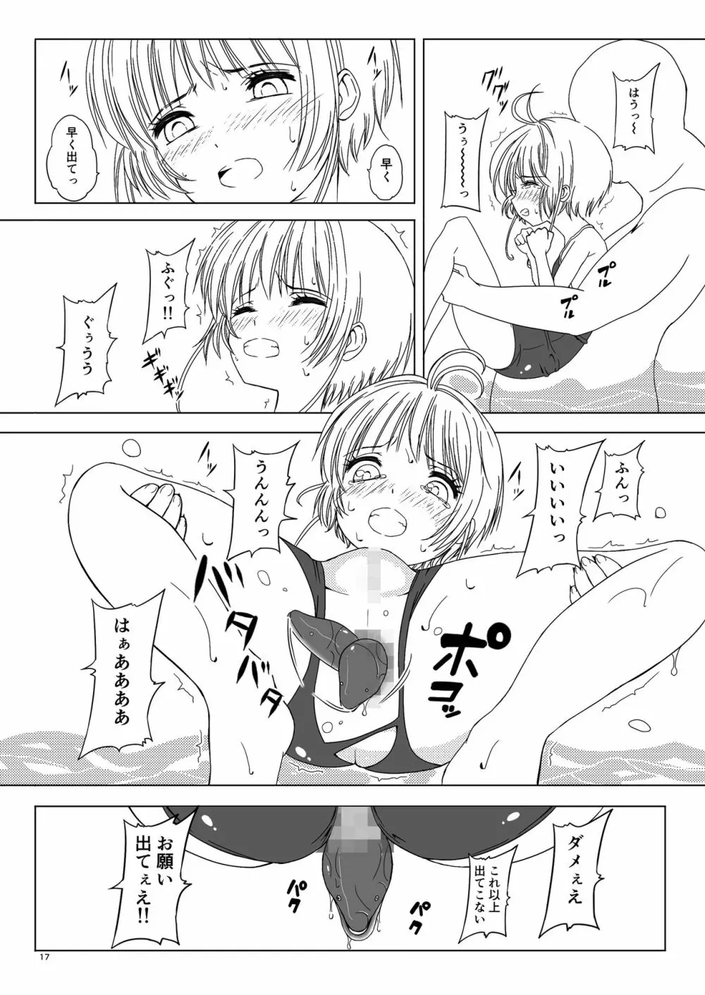 SAKURA BREAK5 ～うなぎプールの悪夢～ Page.17