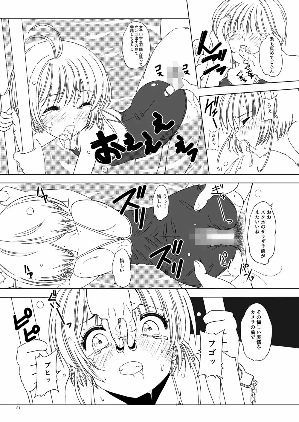 SAKURA BREAK5 ~うなぎプールの悪夢~ Page.21