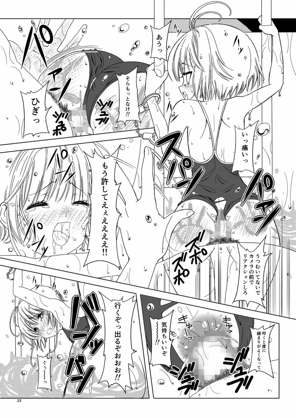 SAKURA BREAK5 ~うなぎプールの悪夢~ Page.23