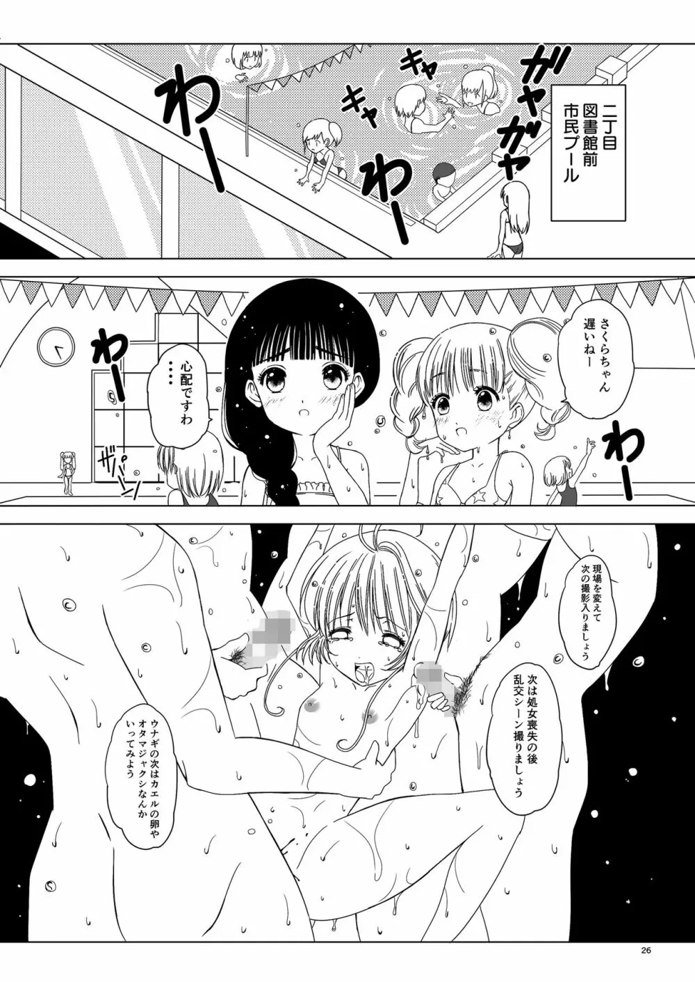 SAKURA BREAK5 ~うなぎプールの悪夢~ Page.26