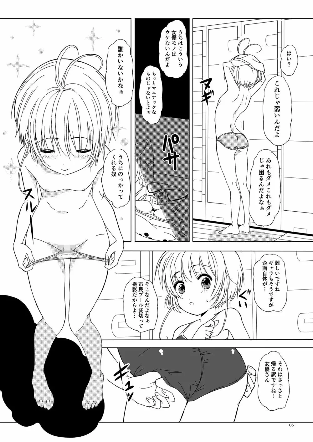 SAKURA BREAK5 ~うなぎプールの悪夢~ Page.6
