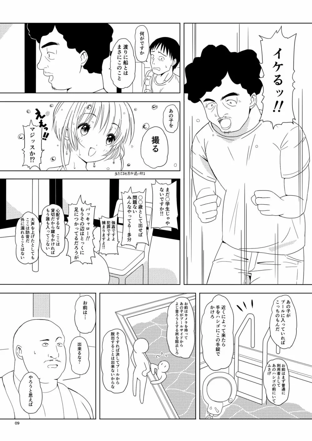SAKURA BREAK5 ~うなぎプールの悪夢~ Page.9