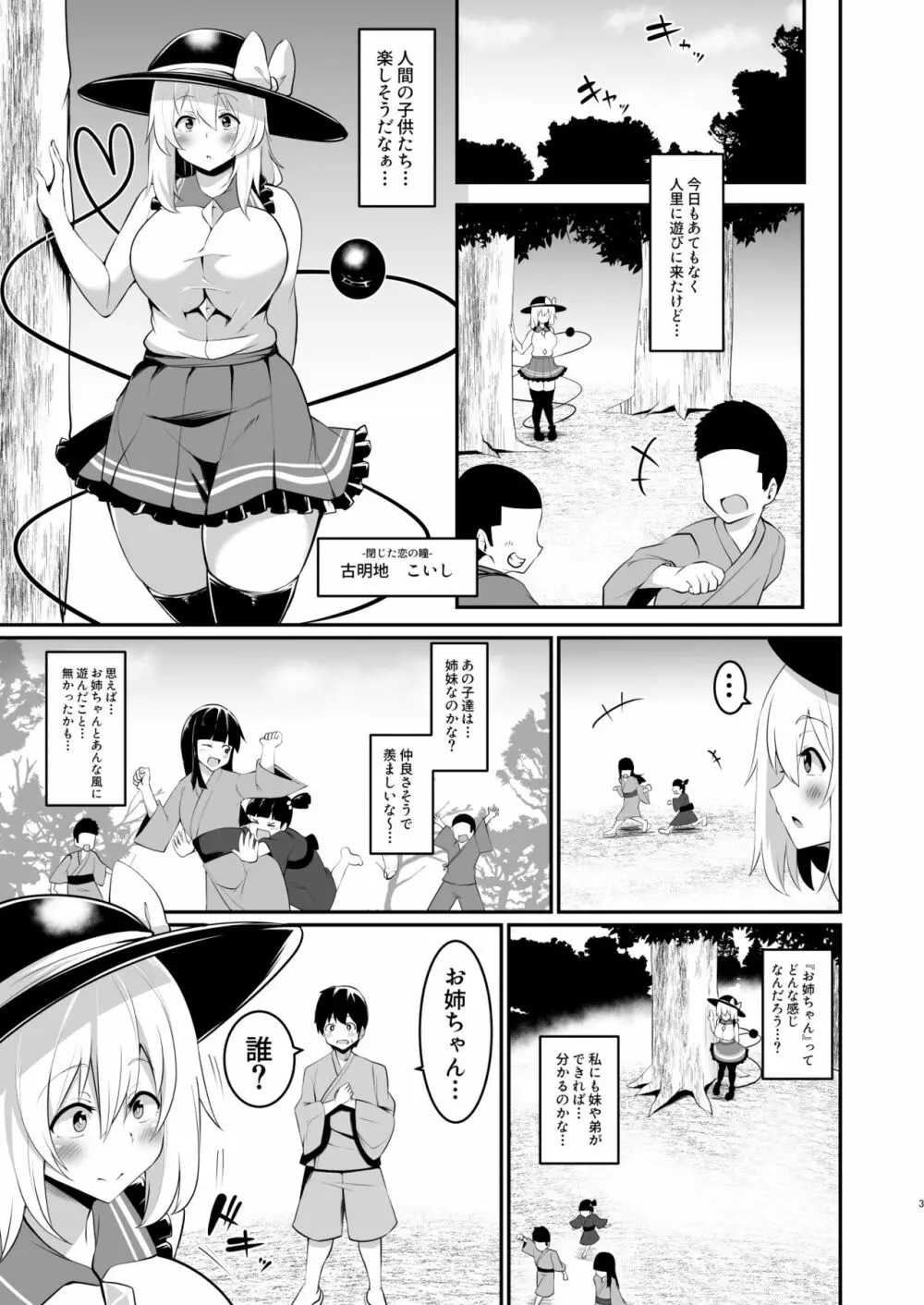 こいしちゃんのおねショタ本。 Page.2