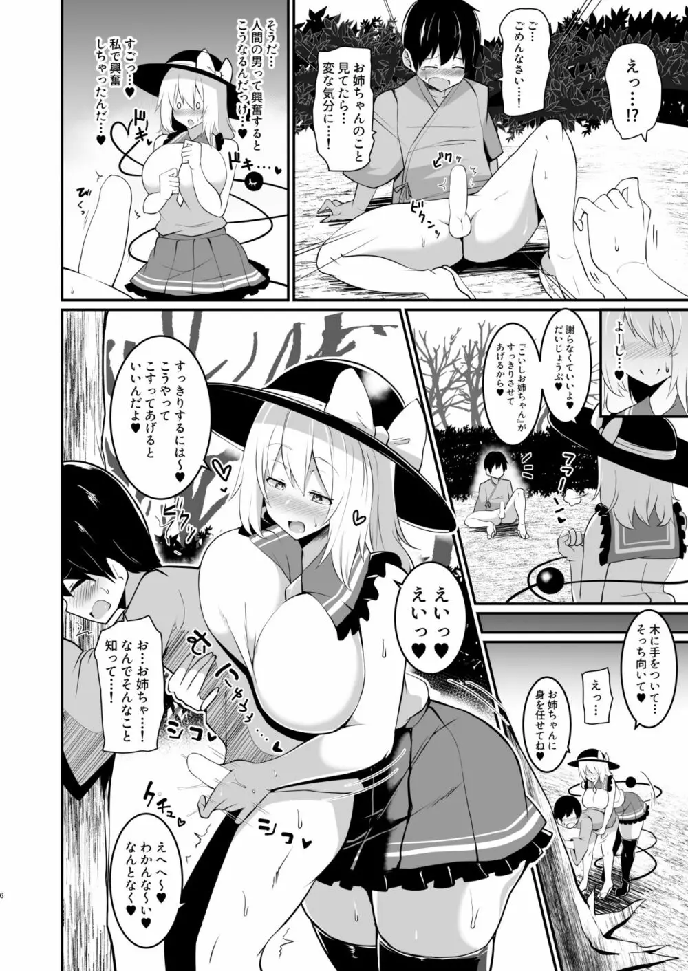 こいしちゃんのおねショタ本。 Page.5