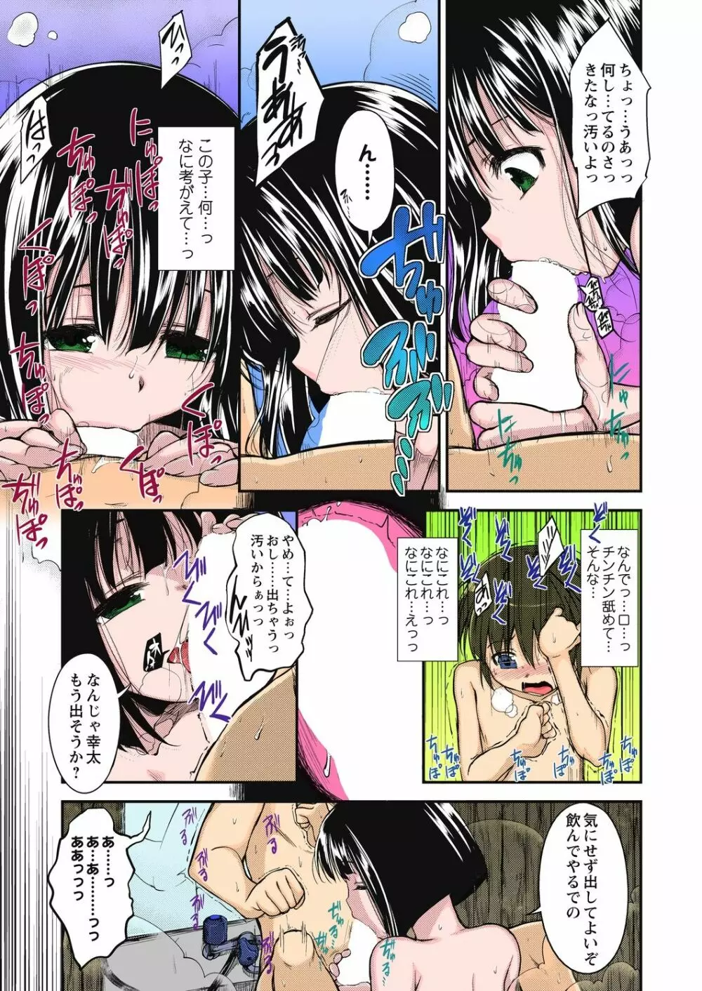 いなかに泊まろう! Page.7