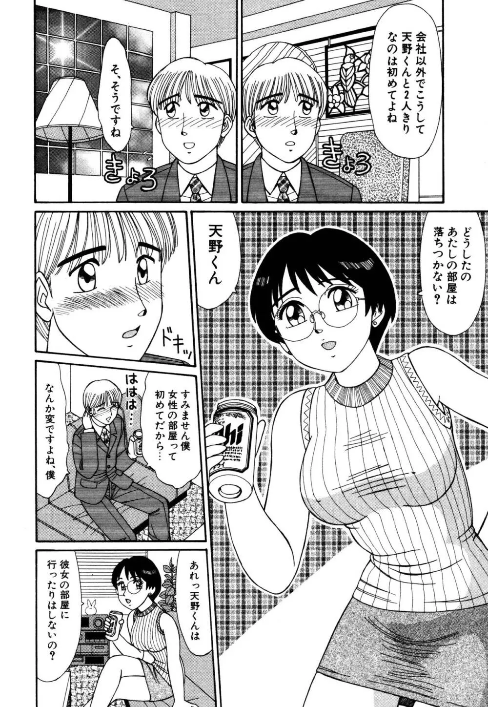 まほらま Page.41