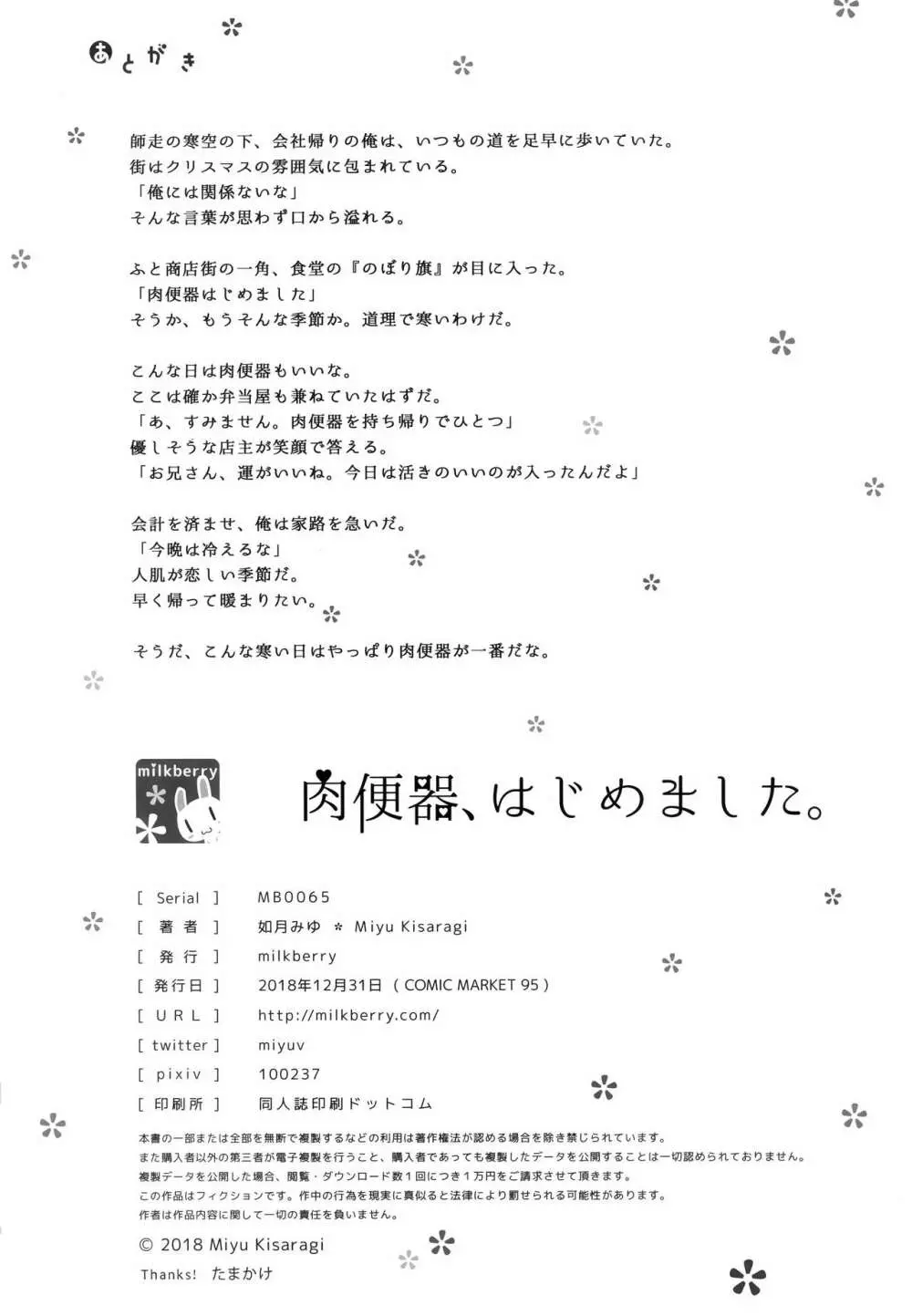 肉便器、はじめました。 Page.21