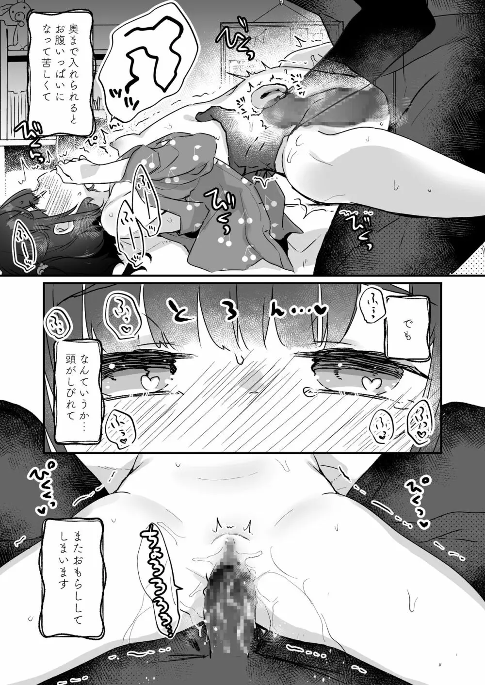 うちには幽霊さんがいます Page.11