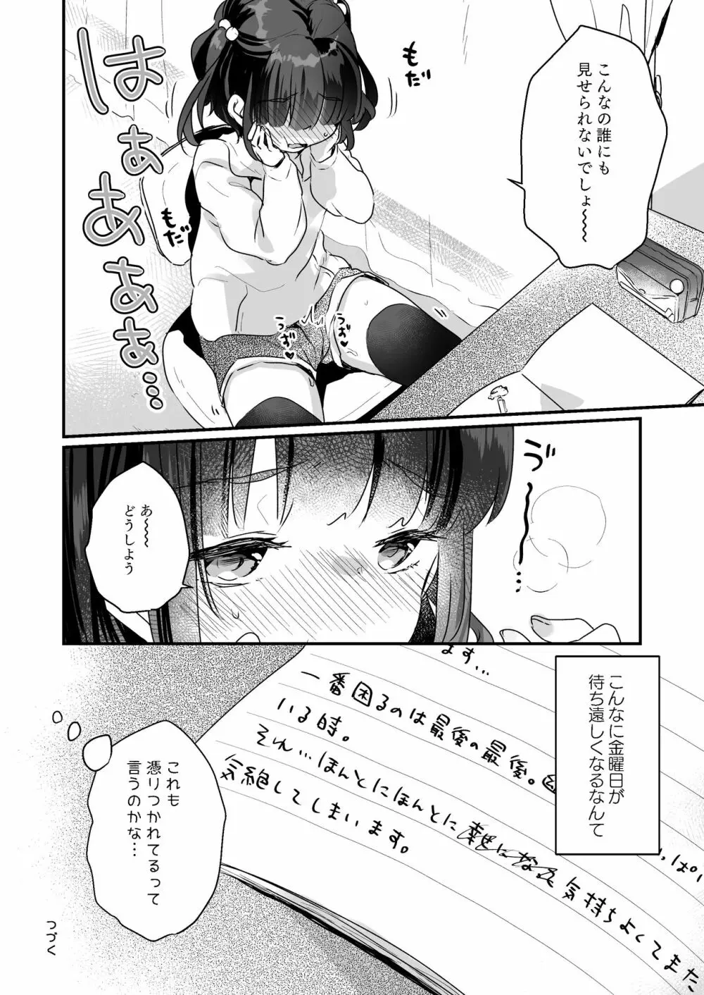 うちには幽霊さんがいます Page.18