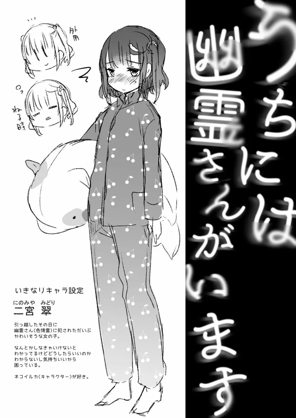 うちには幽霊さんがいます Page.20