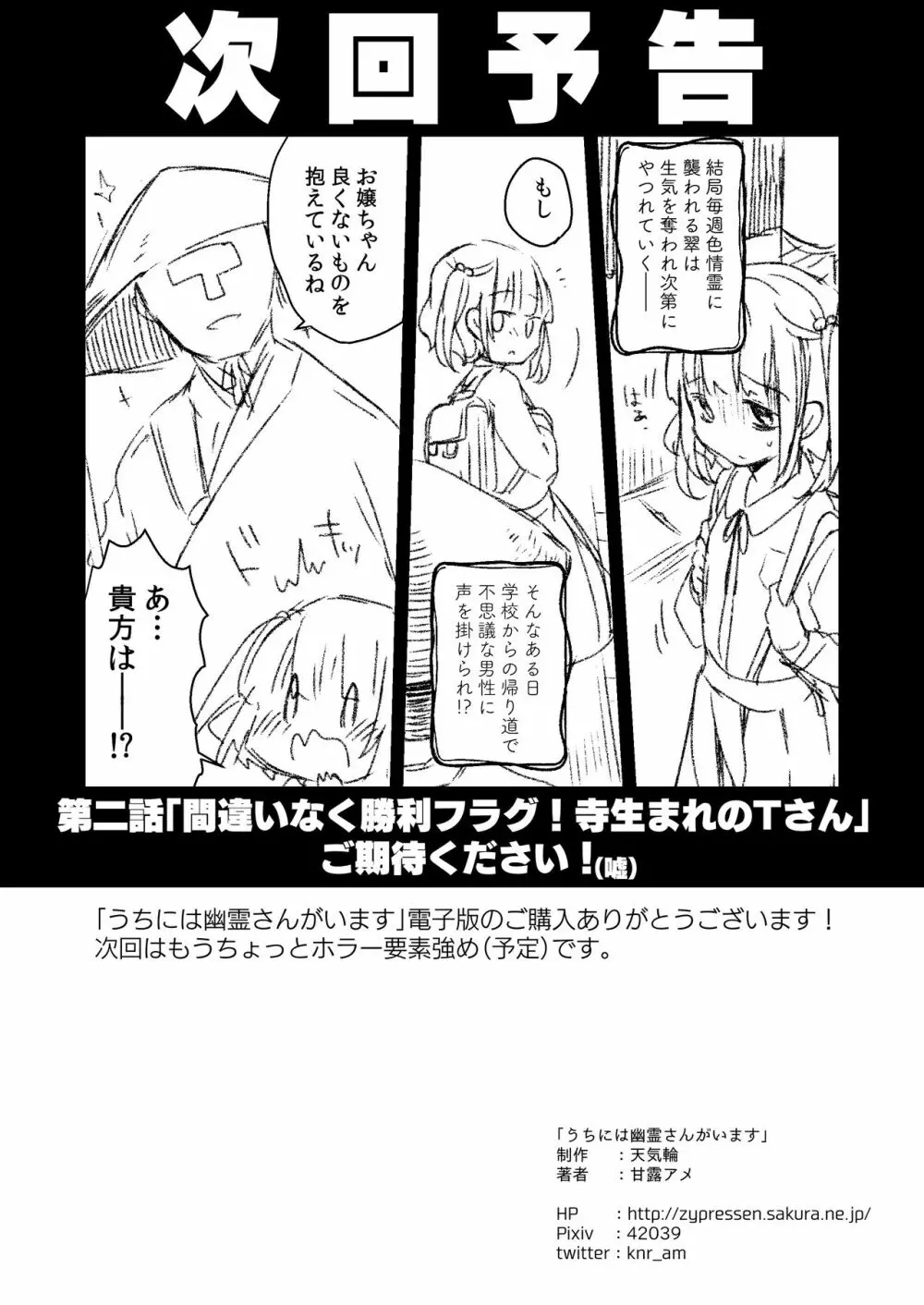 うちには幽霊さんがいます Page.21