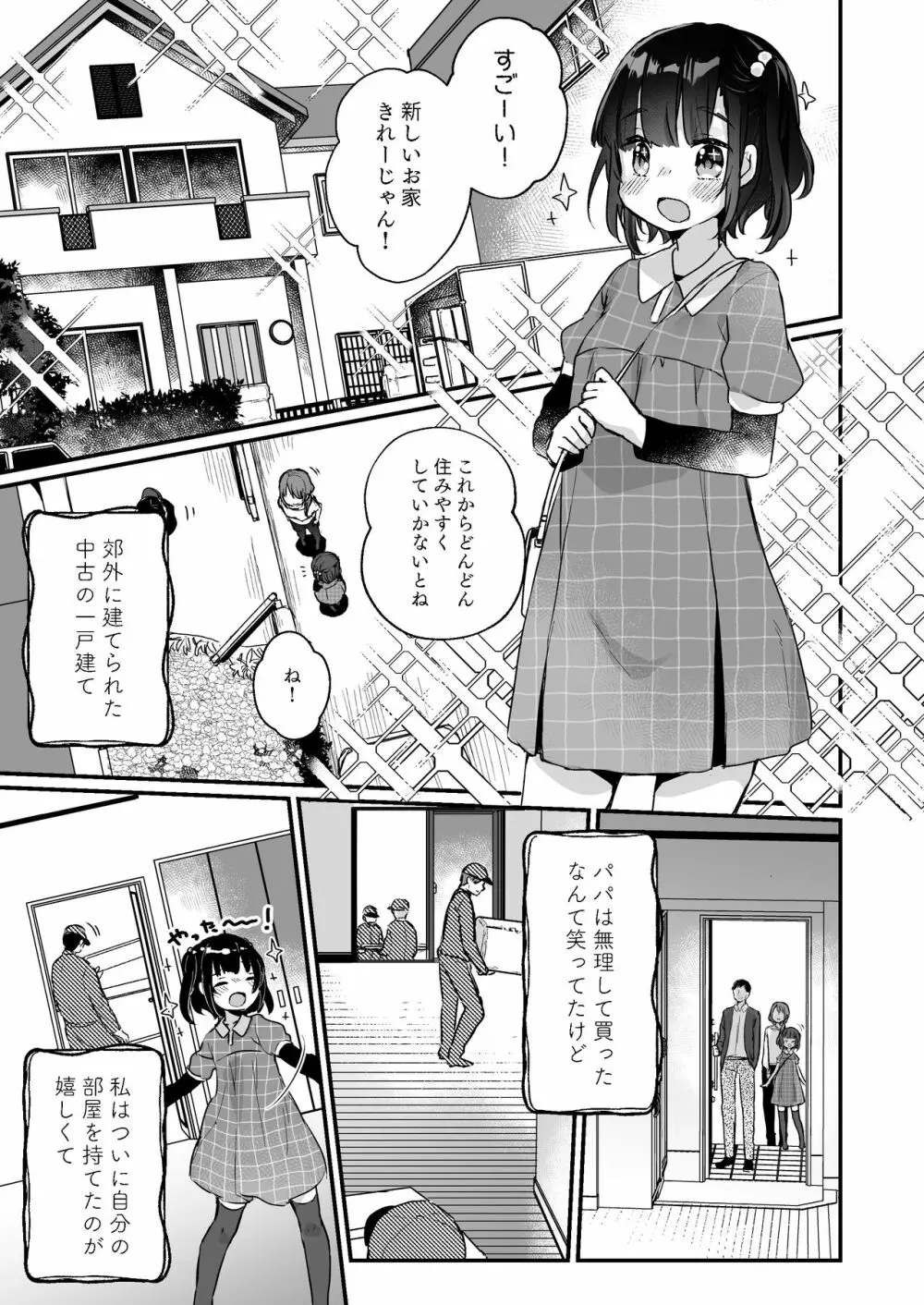 うちには幽霊さんがいます Page.3