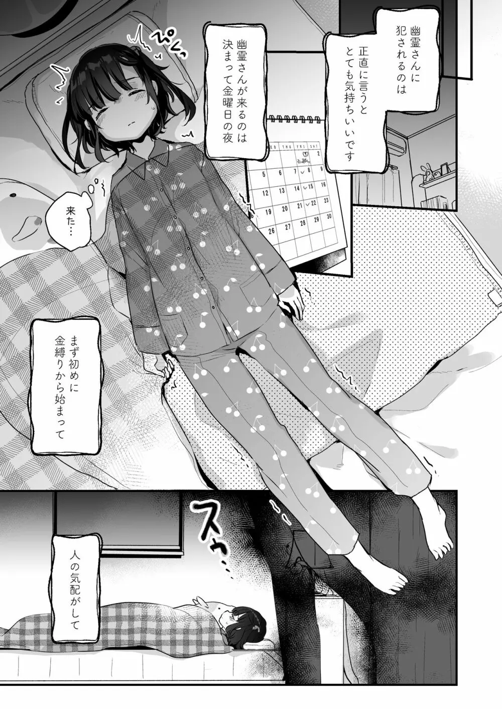 うちには幽霊さんがいます Page.5