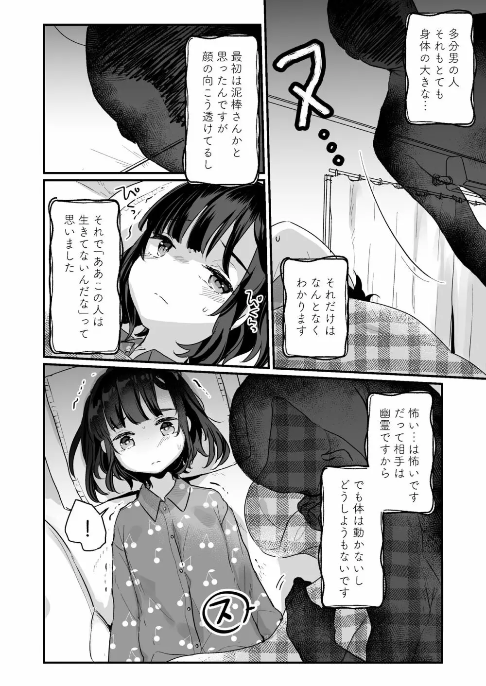 うちには幽霊さんがいます Page.6