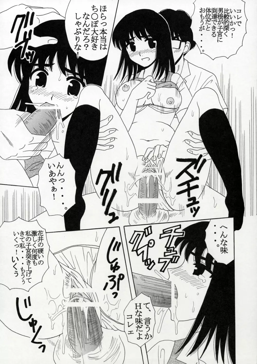 なかだしスクランブル 3 Page.12