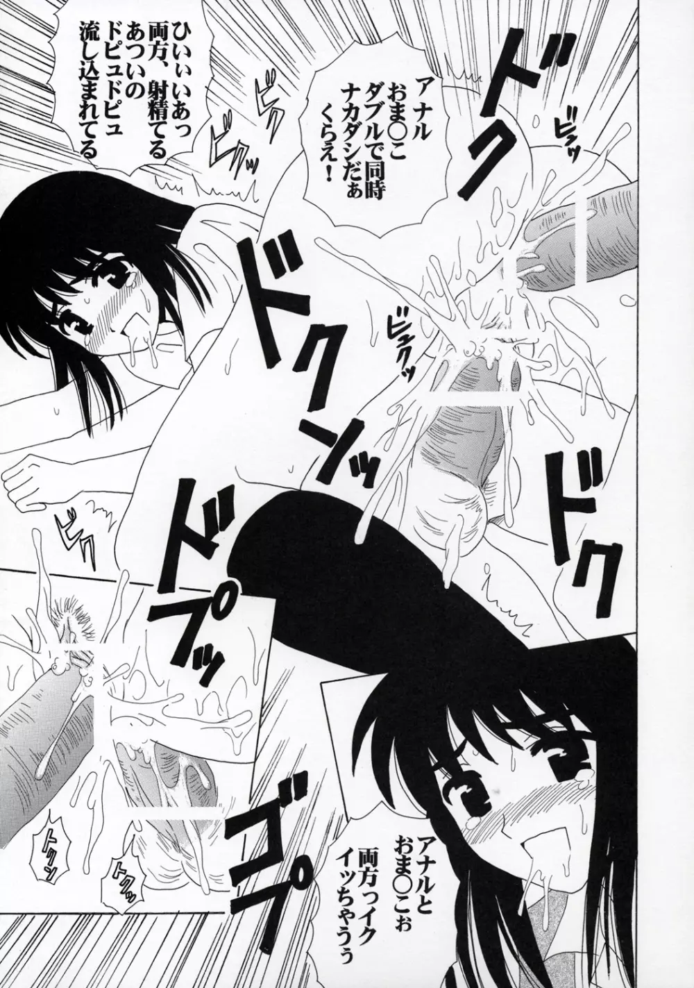 なかだしスクランブル 3 Page.18