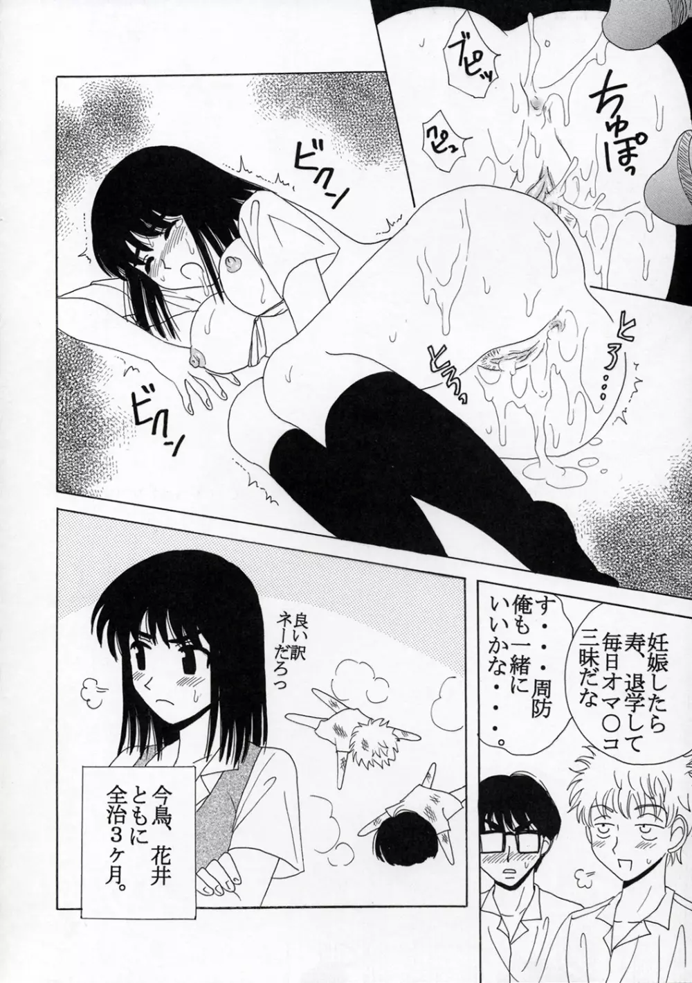 なかだしスクランブル 3 Page.19