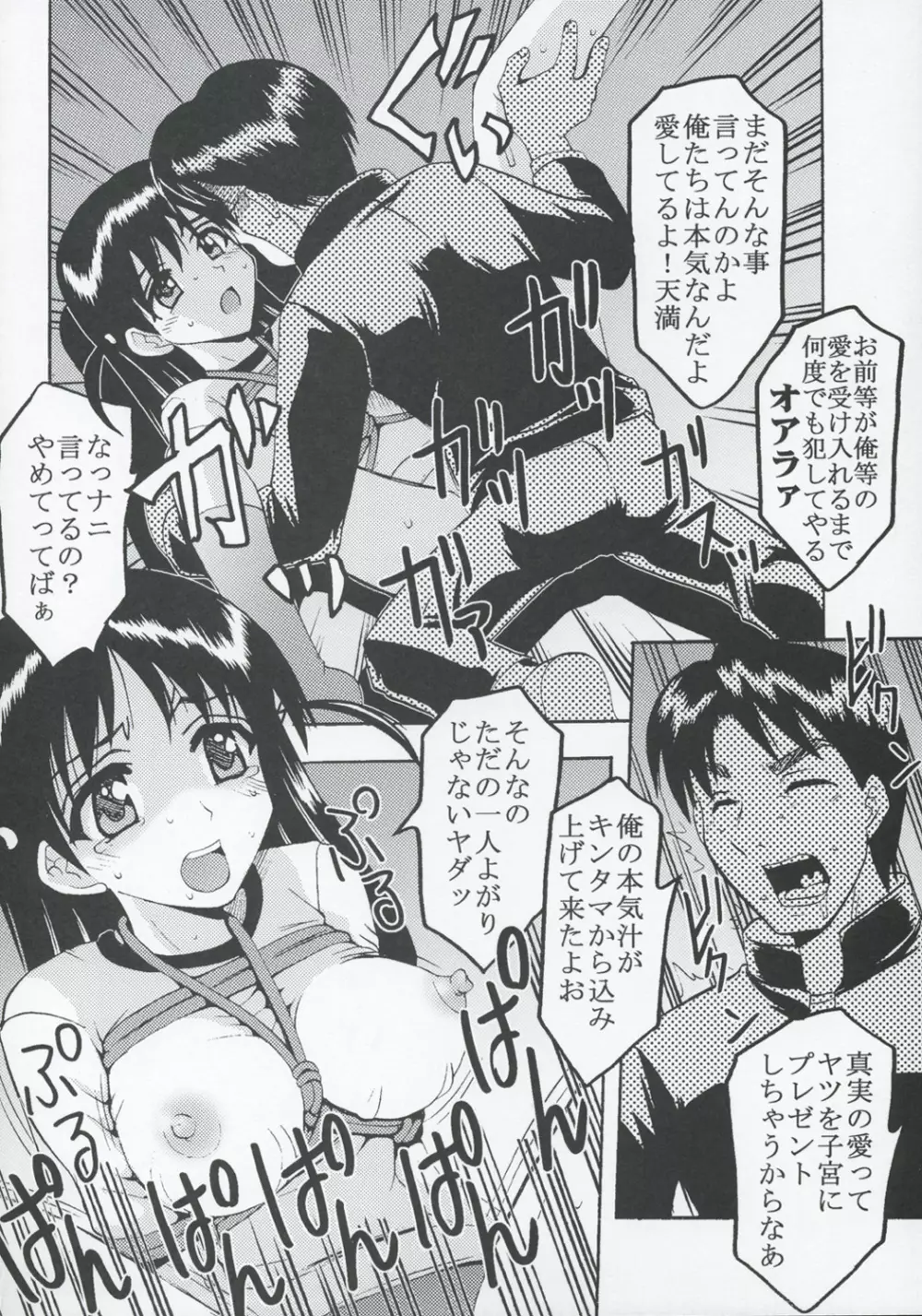 なかだしスクランブル 3 Page.21
