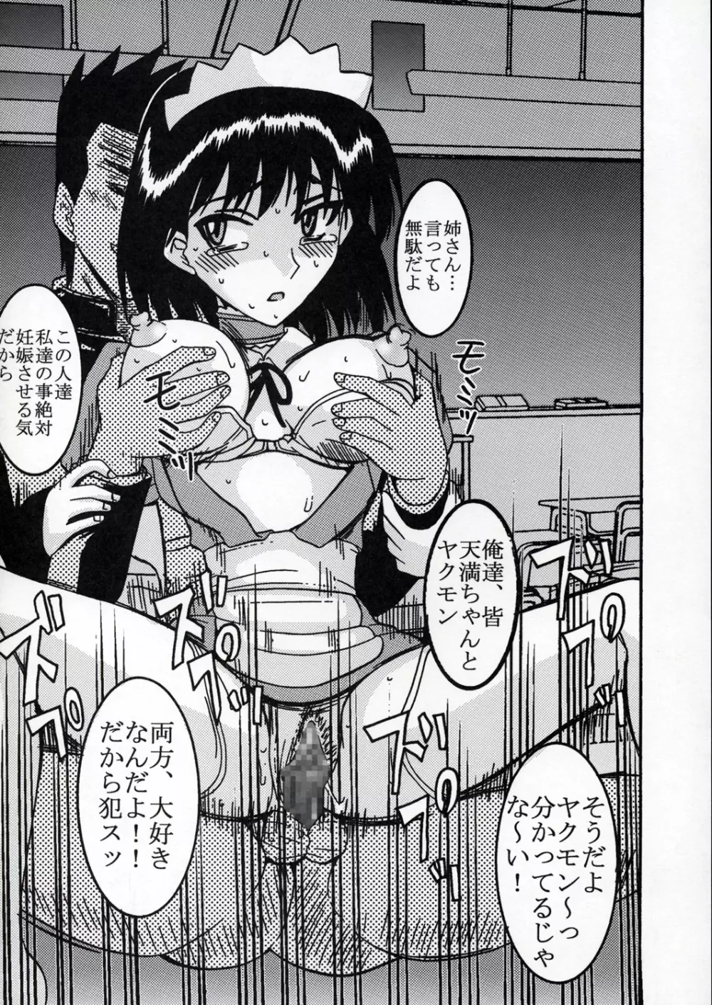 なかだしスクランブル 3 Page.23