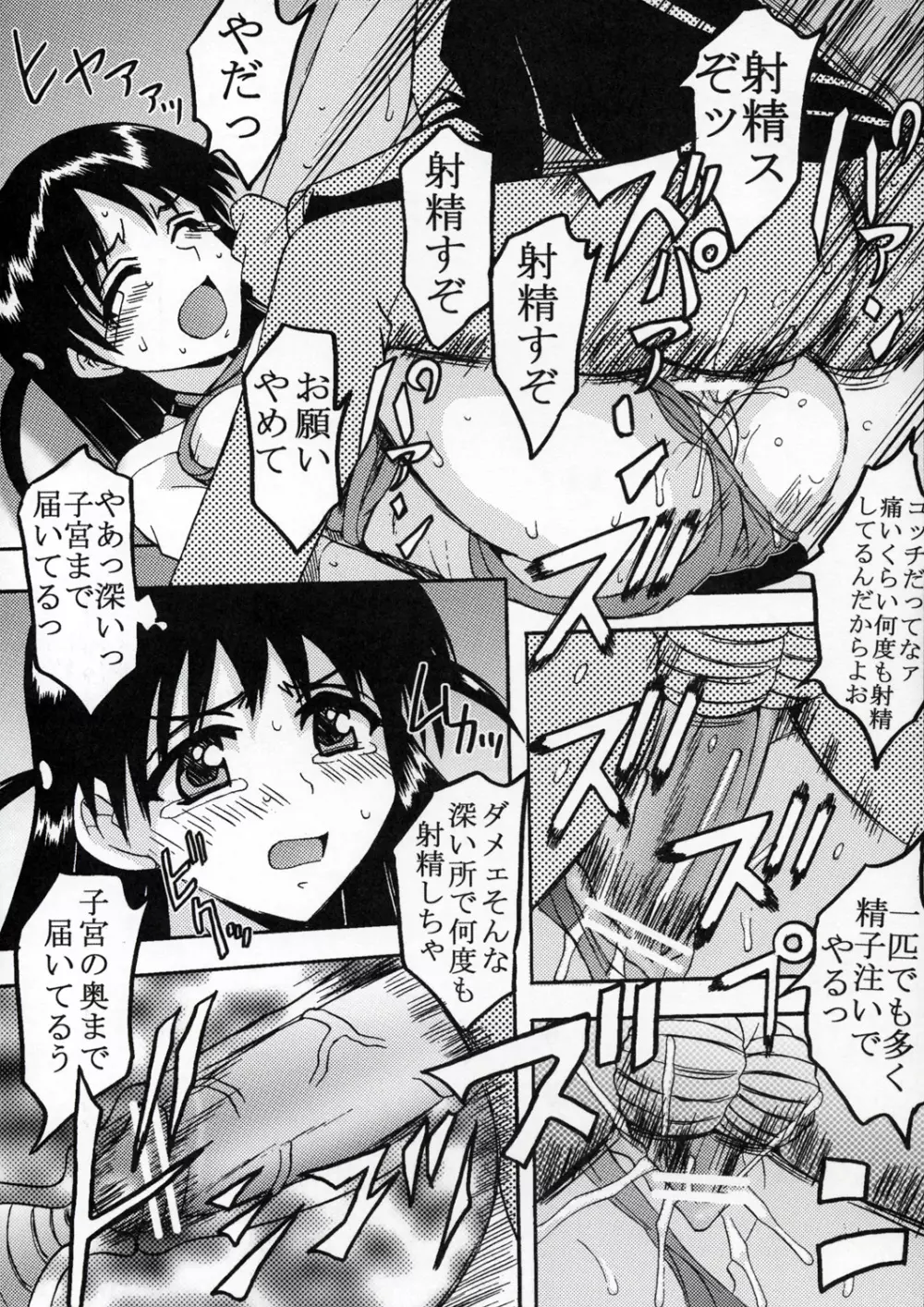 なかだしスクランブル 3 Page.24