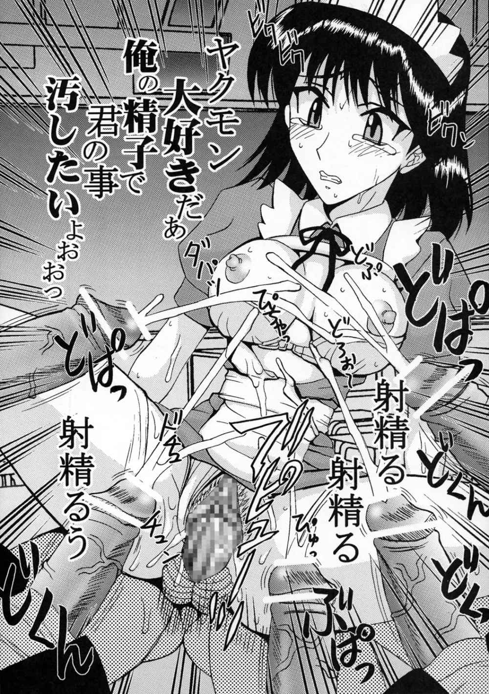 なかだしスクランブル 3 Page.35