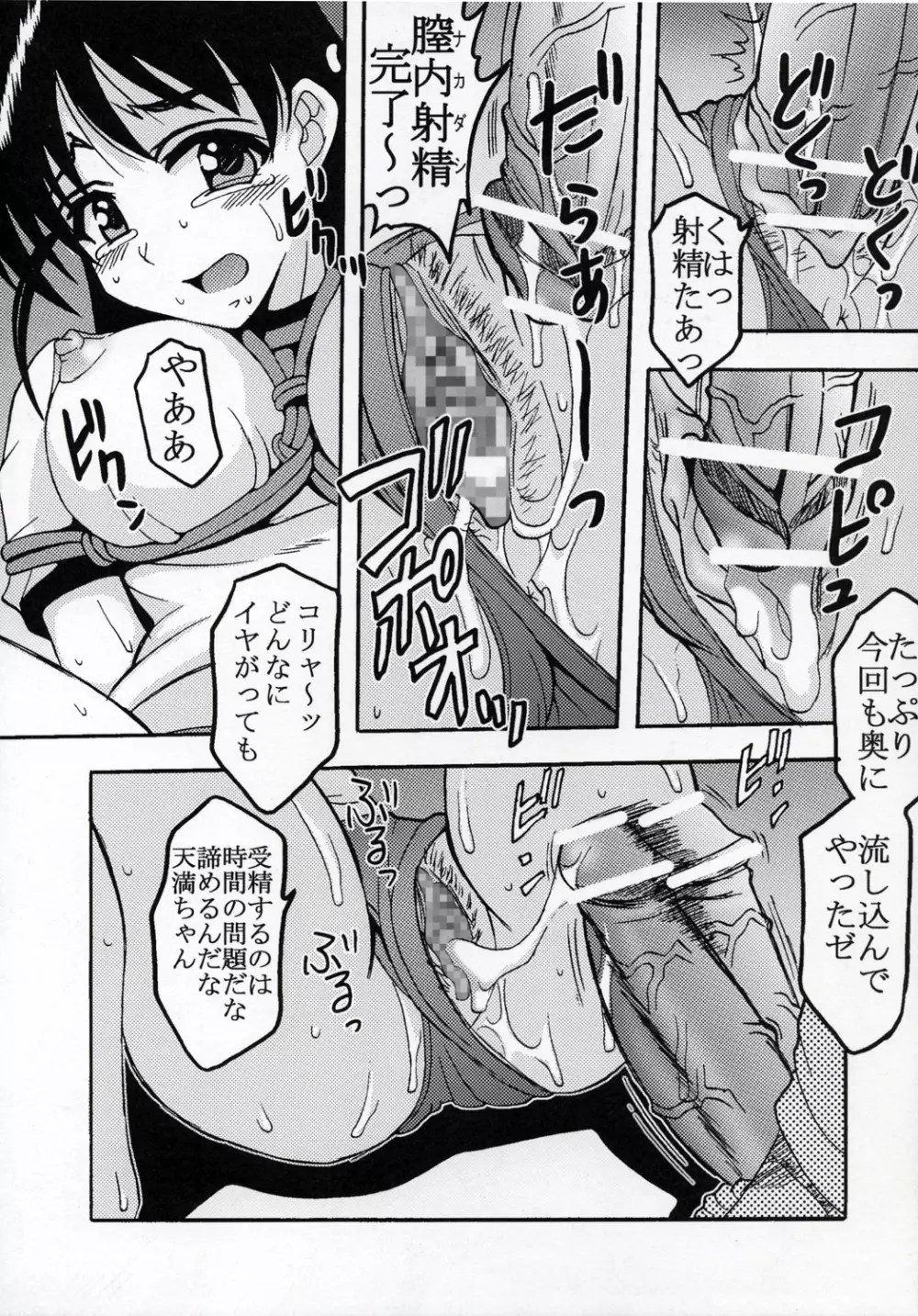なかだしスクランブル 3 Page.38