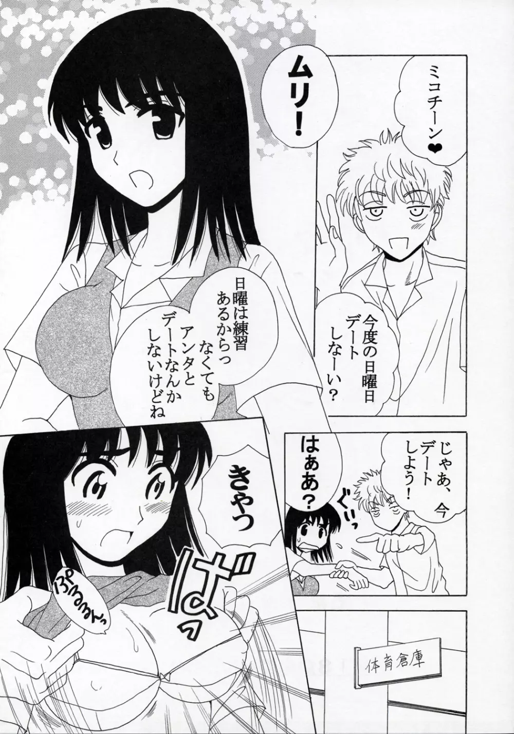 なかだしスクランブル 3 Page.4