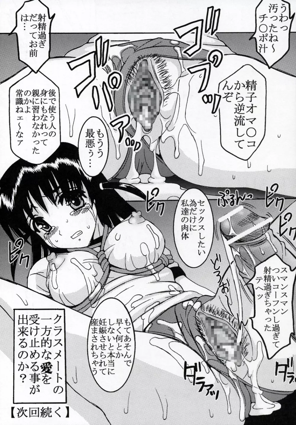 なかだしスクランブル 3 Page.40