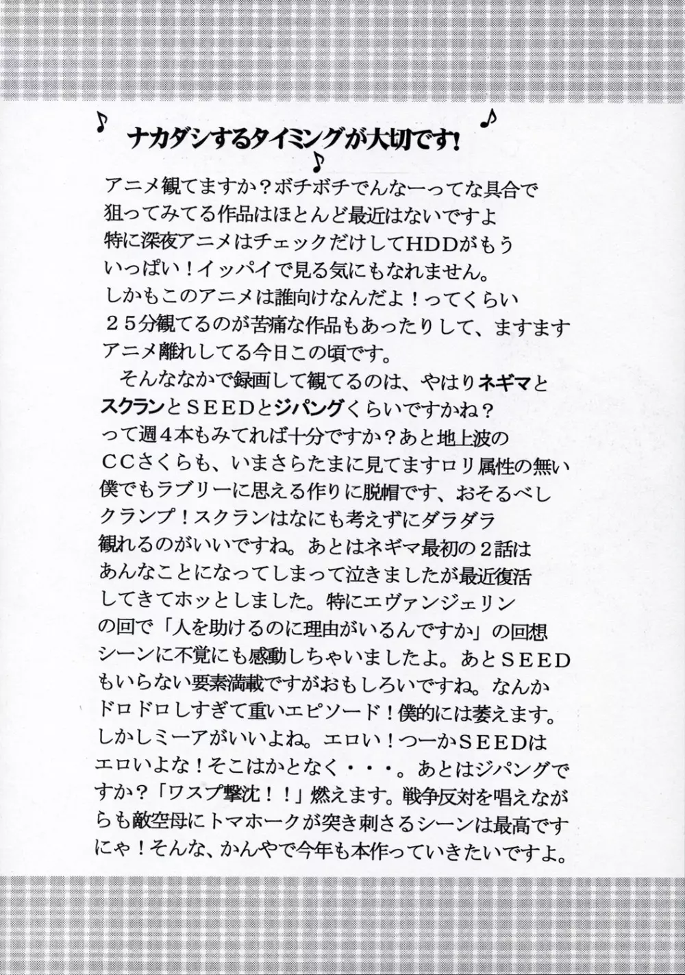 なかだしスクランブル 3 Page.41