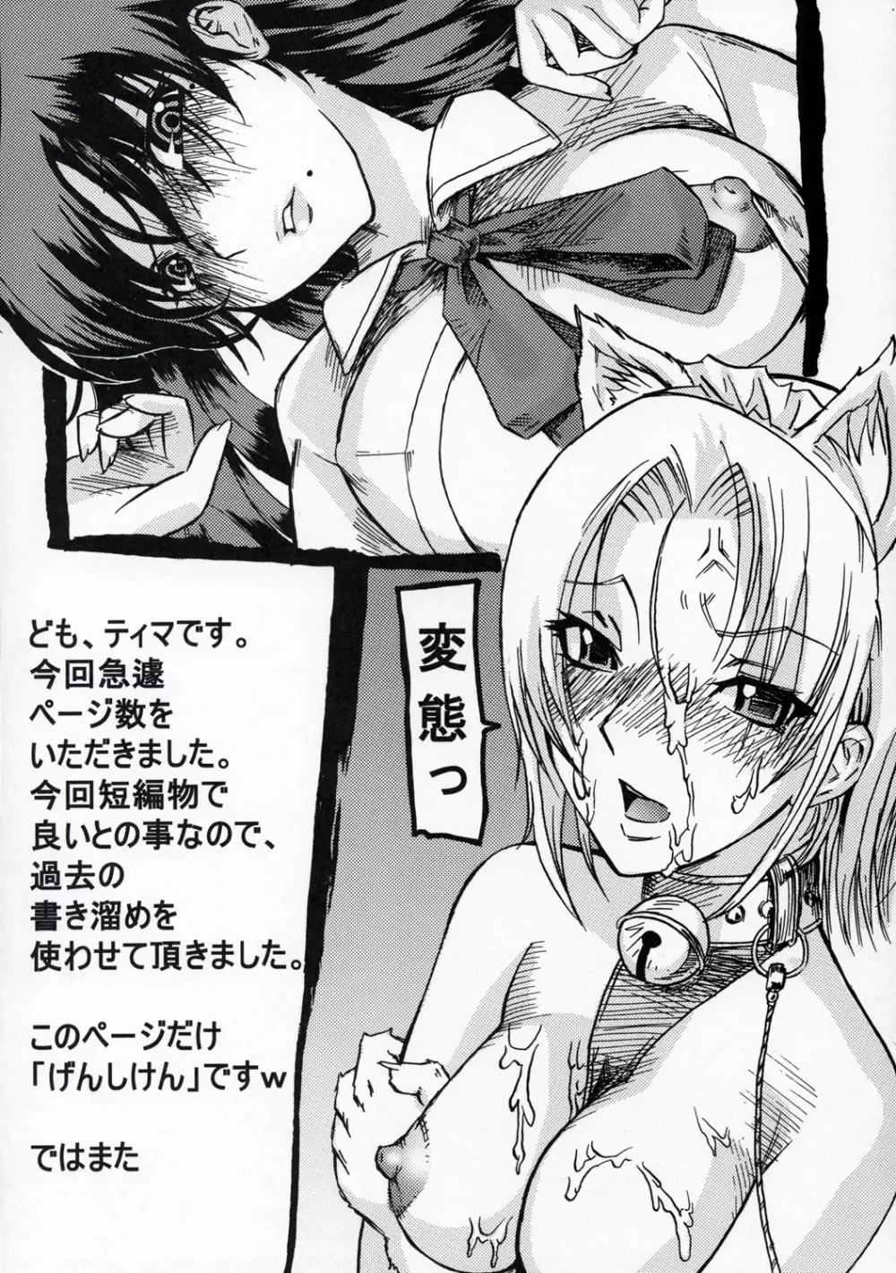 なかだしスクランブル 3 Page.49