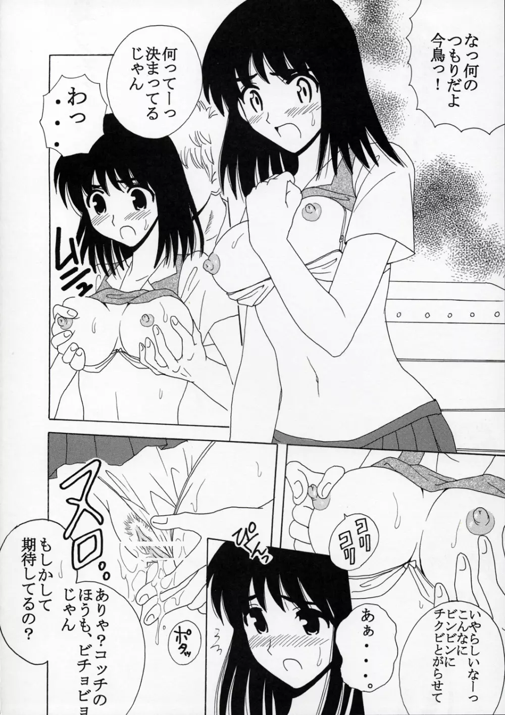 なかだしスクランブル 3 Page.5