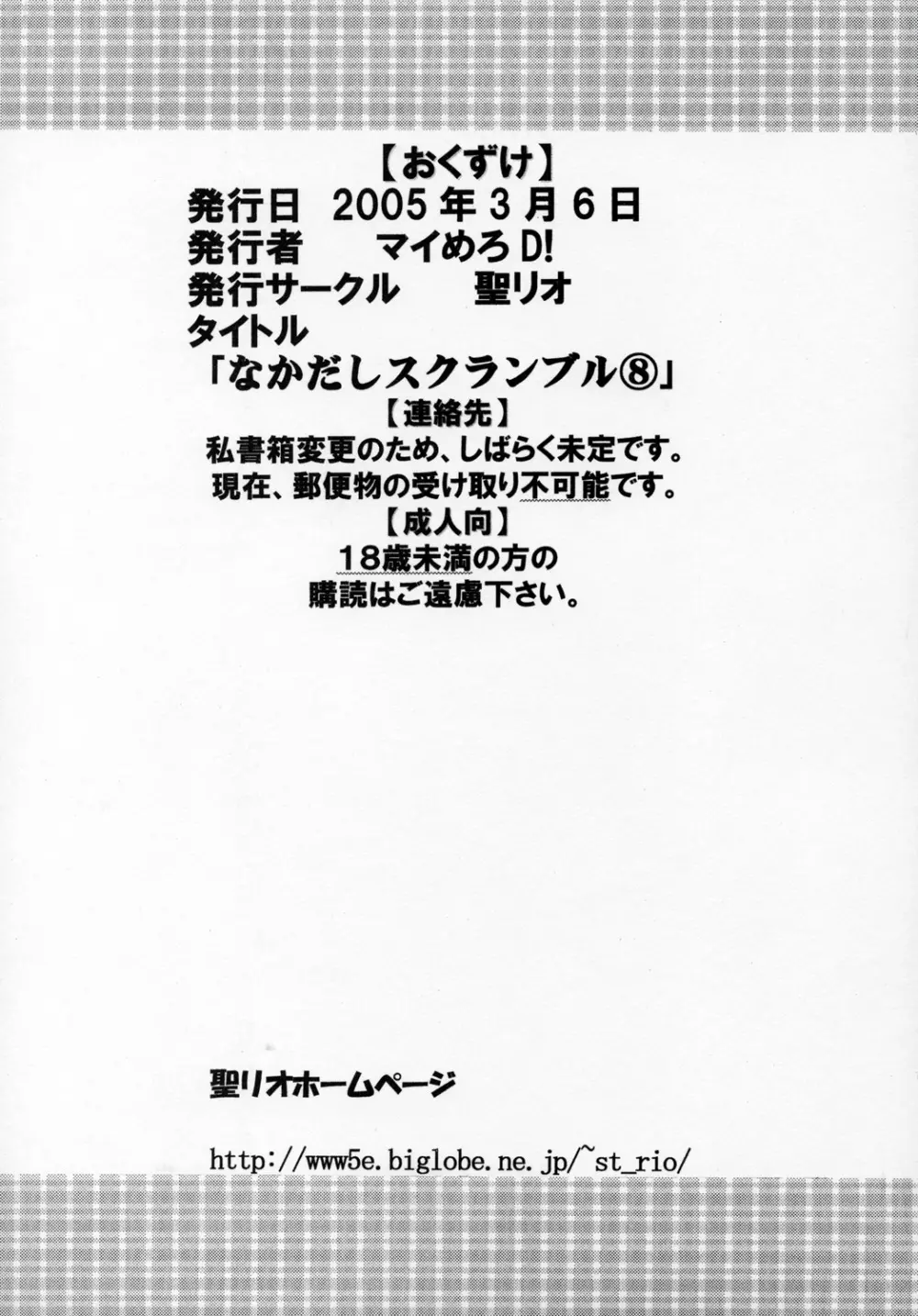 なかだしスクランブル 3 Page.51