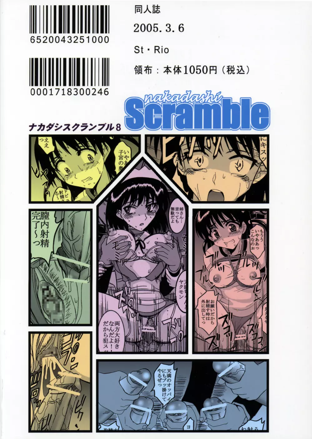 なかだしスクランブル 3 Page.52